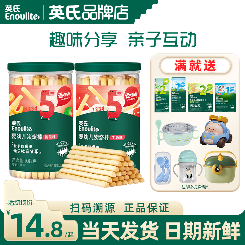 英氏炭烧棒婴儿手指饼干零食宝宝磨牙棒饼干英式炭烧棒奶饼干儿童