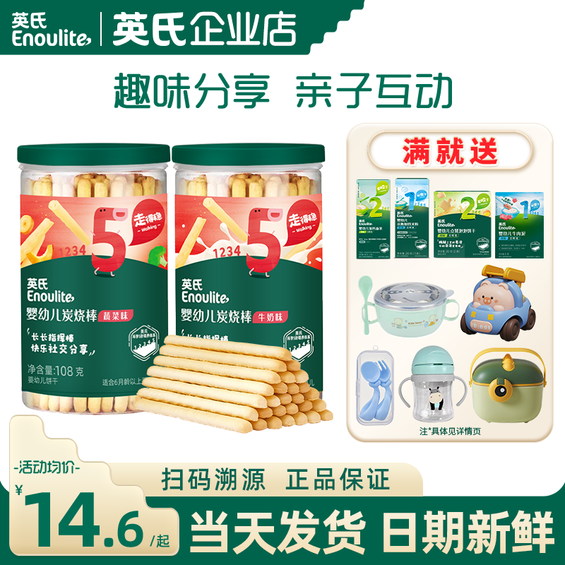 英氏炭烧棒婴儿手指饼干零食宝宝磨牙棒饼干英式炭烧棒奶饼干儿童
