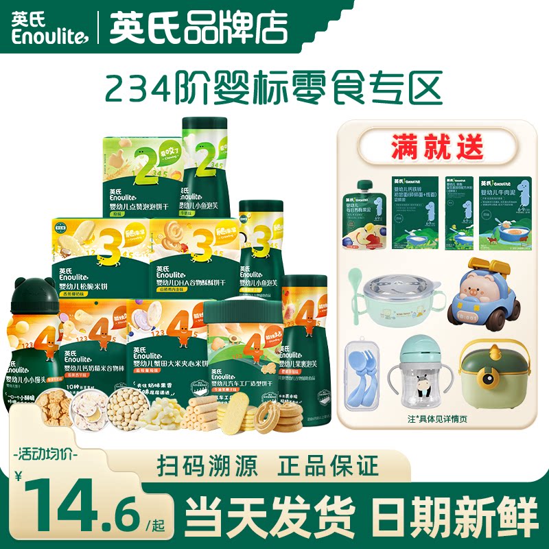 英氏婴儿零食泡芙饼干