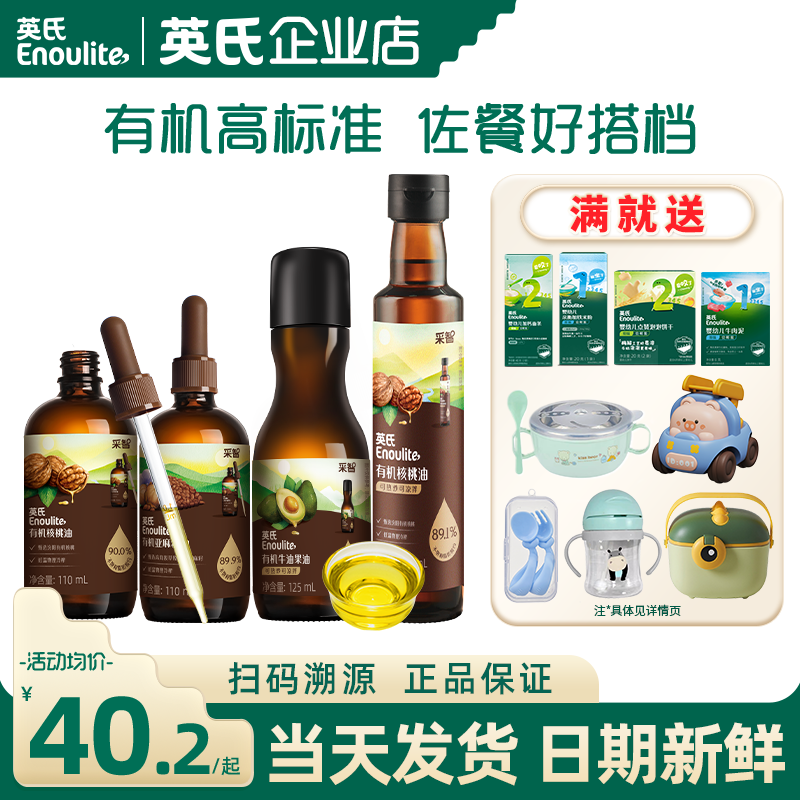 英氏有机核桃油牛油果食用油