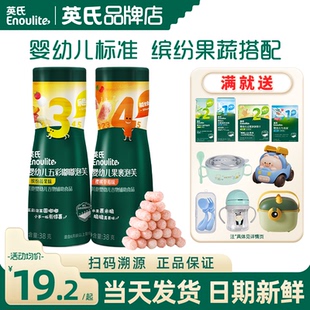 英氏五彩嘟嘟泡芙条婴儿6个月上儿童零食溶豆英式 泡芙球宝宝辅食