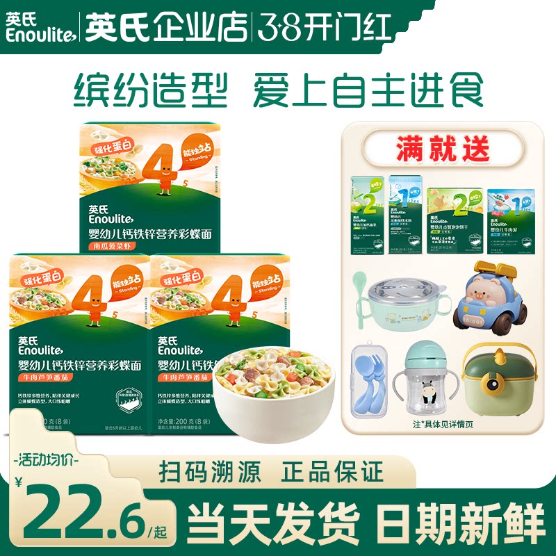 英氏蝴蝶面儿童面条婴儿辅食宝宝面条英式蝴蝶面条儿童蔬菜面条