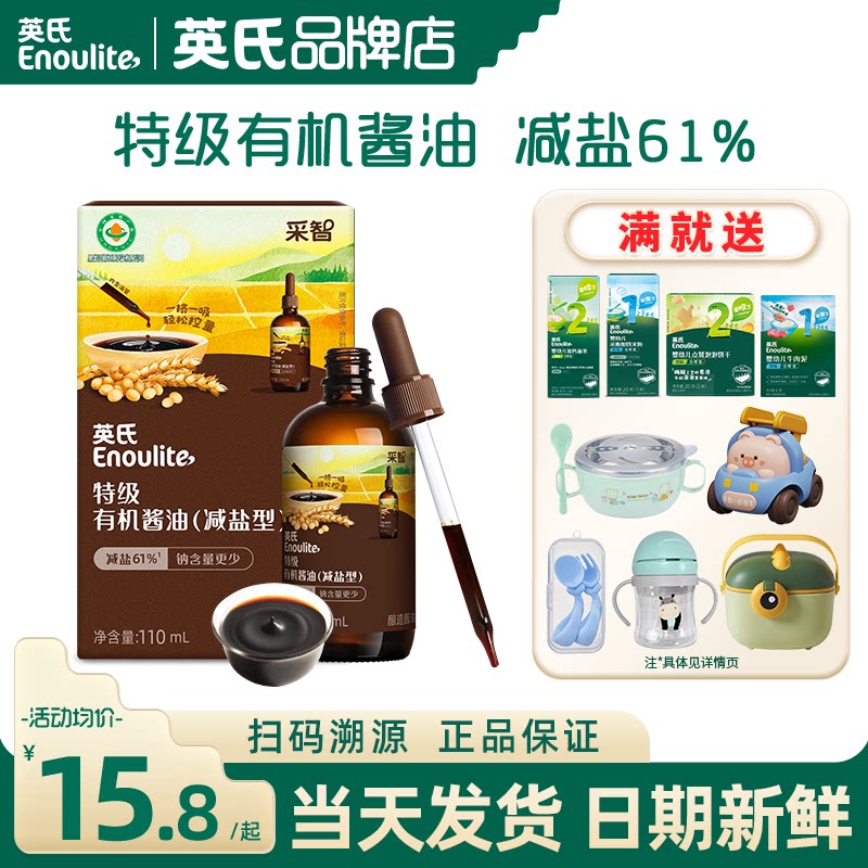 英氏酱油零添加特级减盐酱油调味拌饭英式酱油送儿童宝宝婴儿辅食