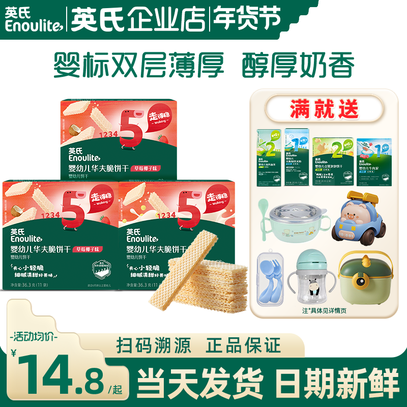 英氏华夫脆饼干夹心宝宝饼干婴儿零食英式华夫脆饼干儿童威化饼干
