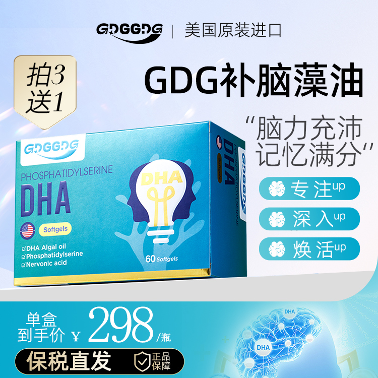 【GDG补脑藻油】gdg宝宝DHA胶囊