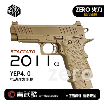 北青2011 P XC C2STACCATO系列北京青年儿童海绵软弹模型玩具电手