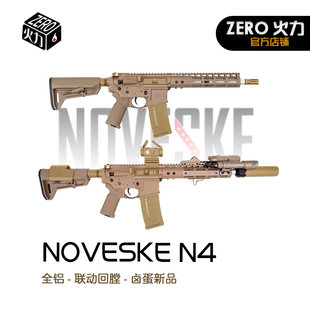 LDT卤蛋堂N4 NoveskeN4陶瓷涂层电动模型玩具模型突击步枪玩具