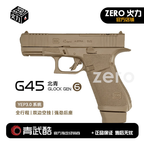 北青G45电手 Glock  Gen6 北京青年青武酷安全电动玩具模型发射器