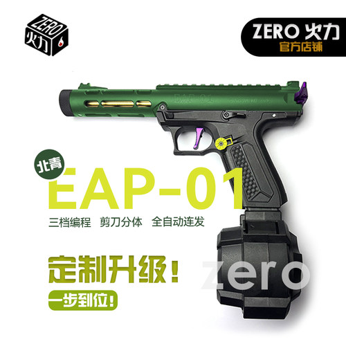 北青 EAP01全自动连发电手青武酷 AAP01 升级电动模型 一步到位