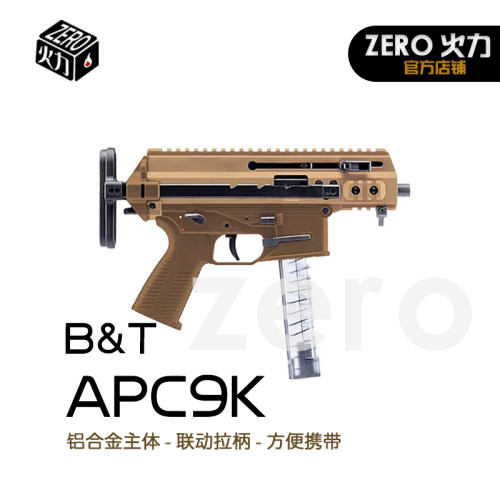 模咖APC9K铝合金CNC电动连发玩具模型