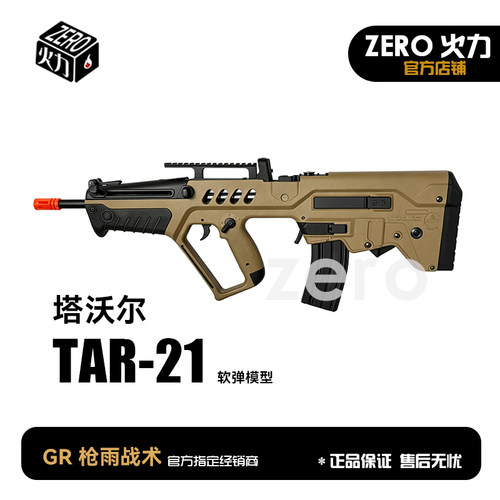 塔沃尔TAR-21 IWI安全电动玩具模型联动回趟电动连发玩具