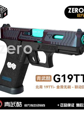 北青GLOCK全新G19X TTI系列 青武酷G17电动合金空挂回趟电动玩具
