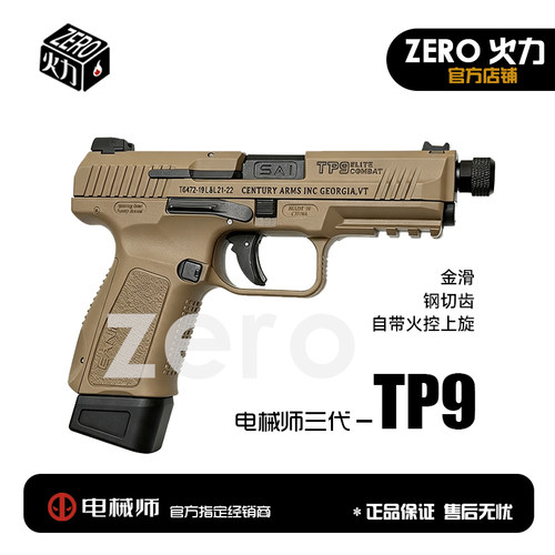 HST-TP9SFX电手长款发射器 wargame手小枪仿真合金属玩具电动模型