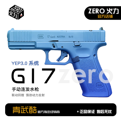 北青G17 g17TTIGlock北京青年青武酷新品 儿童海绵软弹模型玩具