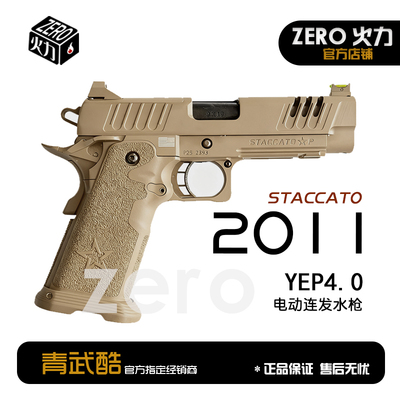 北青2011 P XC C2STACCATO系列北京青年儿童海绵软弹模型玩具电手