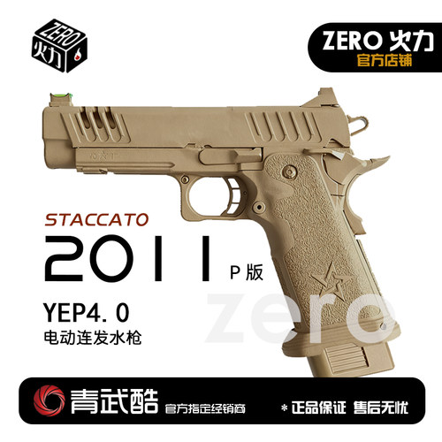 北青2011 新品STACCATO C2 P XC 北京青年青武酷儿童模型滋水电手