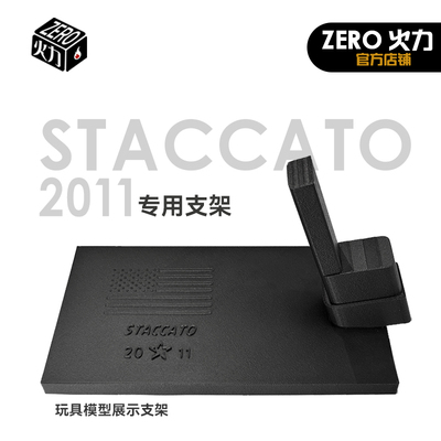 北青2011 C2 P XC STACCATO系列 法警2011 专用展示架