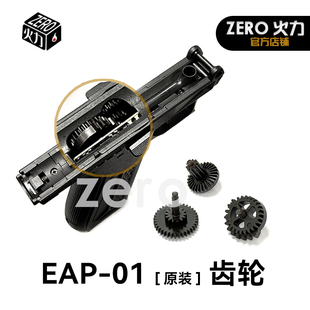 北青EAP01 原装配件 齿轮组 中齿 伞齿  蛋糕齿 钢切材质耐磨