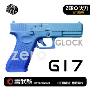 北青新品G17 glock gen5 mosG17TTI青武酷北京青年儿童水枪玩具