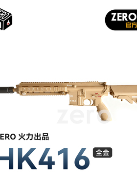 ZERO火力HK416D全金电动成人玩具枪ATM波 7075波凌电机 一步到位