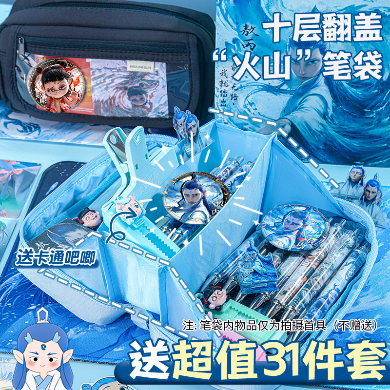 10层哪吒大容量翻盖笔袋男孩新款