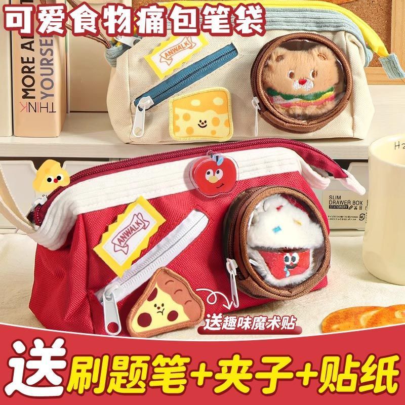 可爱食物笔袋撞色拼接痛包文具盒铅笔盒文具袋高颜值ins风女生2025新款超火男女孩版小学生多功能初中不撞款