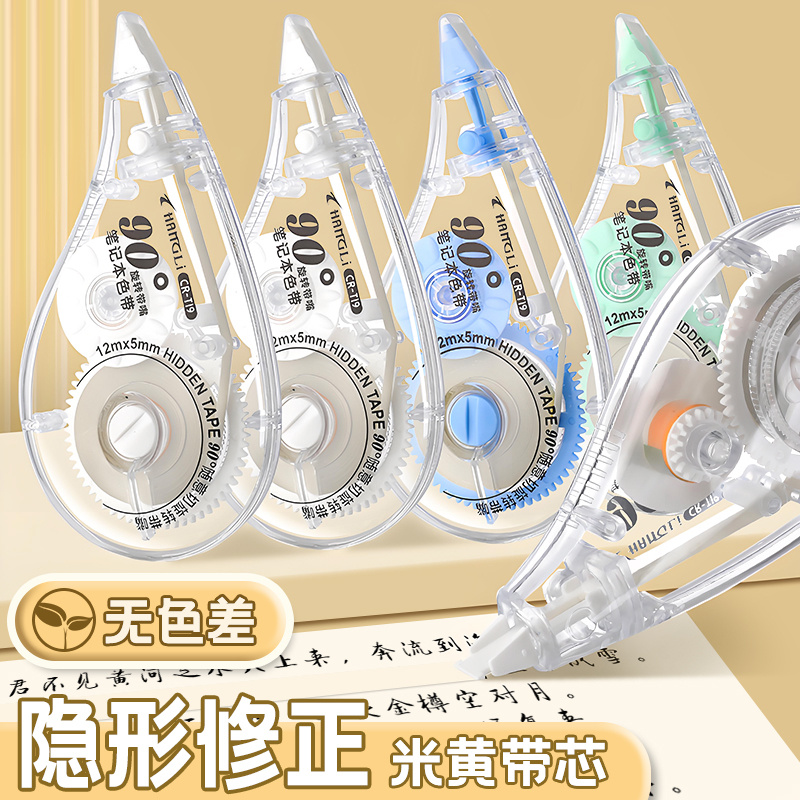 长立隐形修正带90旋转大容量静音