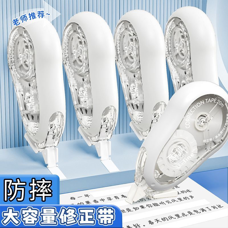 防摔静音修正带学生用实惠装改正带黑科技网红涂改带耐摔修改带初中生专用大容量改字带改错带高颜值简约实用