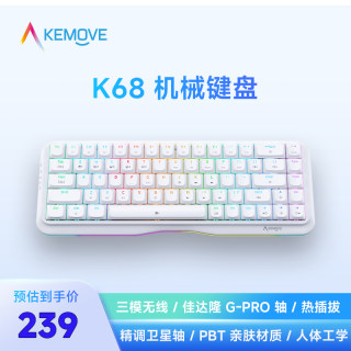 KEMOVEK68蝶变三模机械键盘热插拔客制化diy无线蓝牙电竞游戏办公