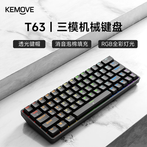【活动福利价】T63三模机械键盘