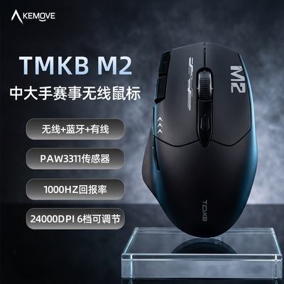 M2三模电竞鼠标长续航六档DPi