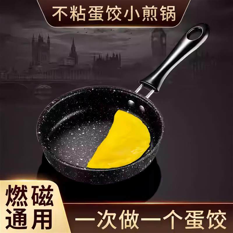 蛋饺专用锅不粘锅包鸡蛋饺神器平底锅煎鸡蛋荷包蛋的小锅迷你煎锅