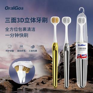 【品牌正品】三面牙刷成人立体包裹式中硬软毛凸面360°三个头品