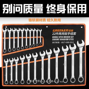 双头两用快速棘轮汽修工具大全扳手套 绿林开口梅花扳手工具套装