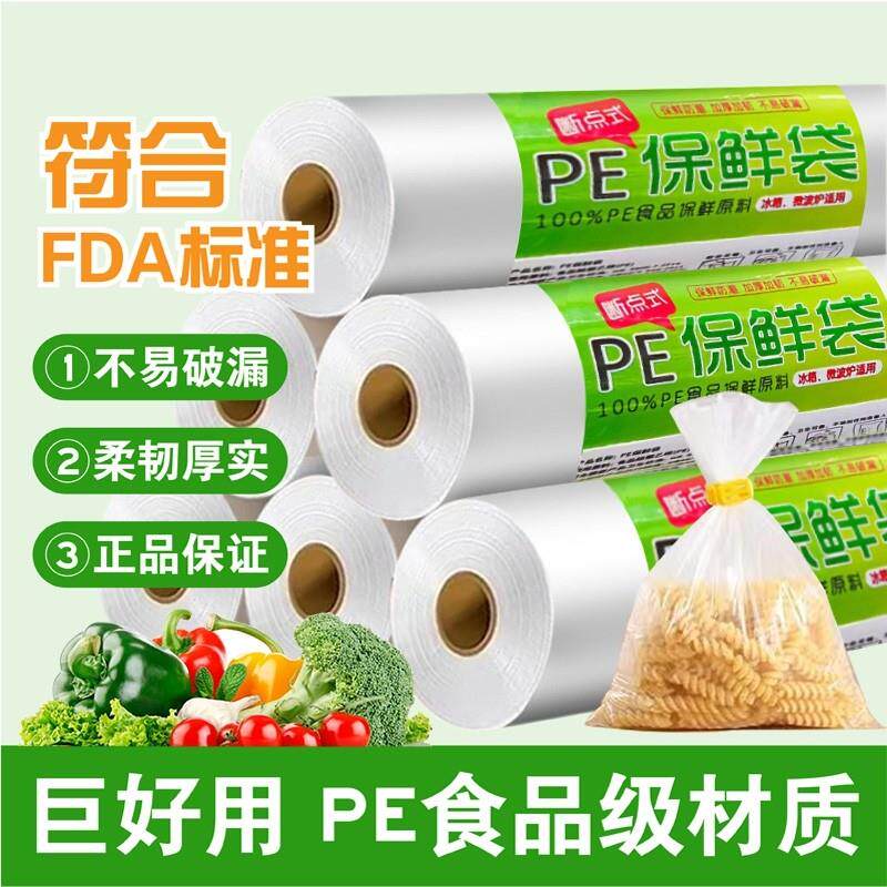 2026新款保鲜袋食品级家用官方旗舰店一次性加厚塑料袋冰箱专用耐