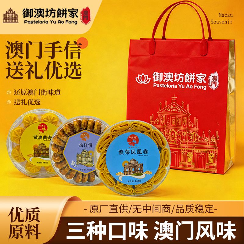 澳门特产手信紫菜凤凰卷鸡蛋卷手工风味饼干小吃广式休闲糕点零食