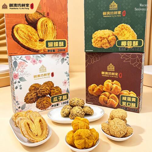 御澳坊蝴蝶酥200g盒装送礼特产