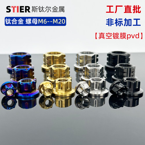 斯钛尔钛合金法兰螺母