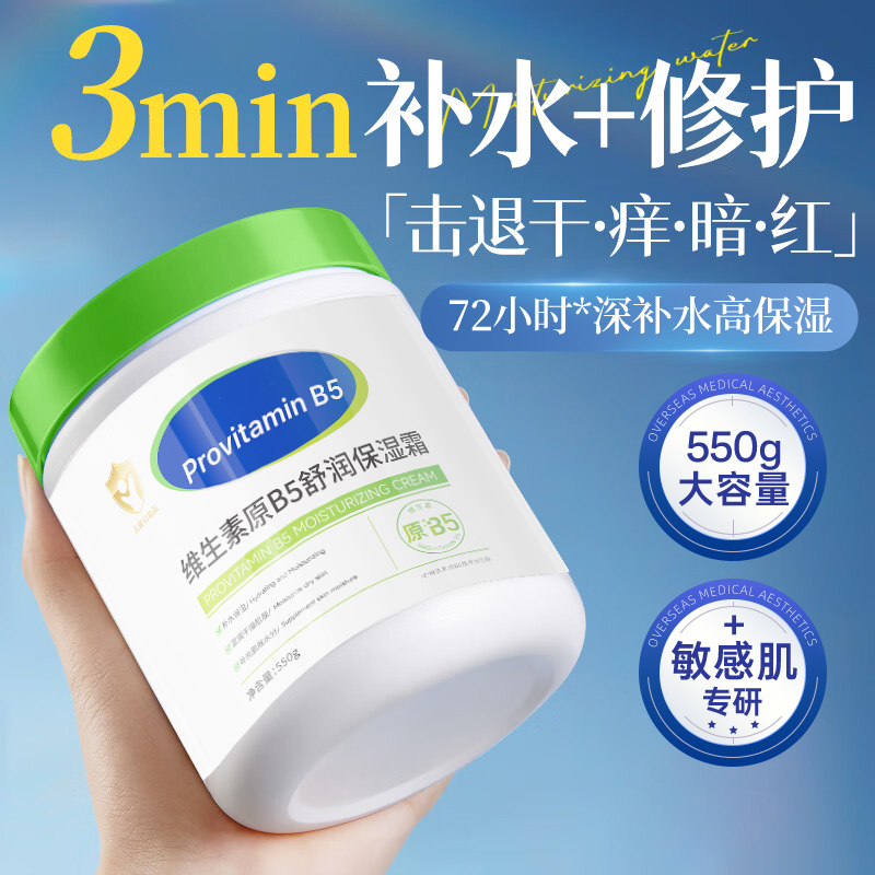 【拯救沙漠肌】大白罐原B5保湿霜