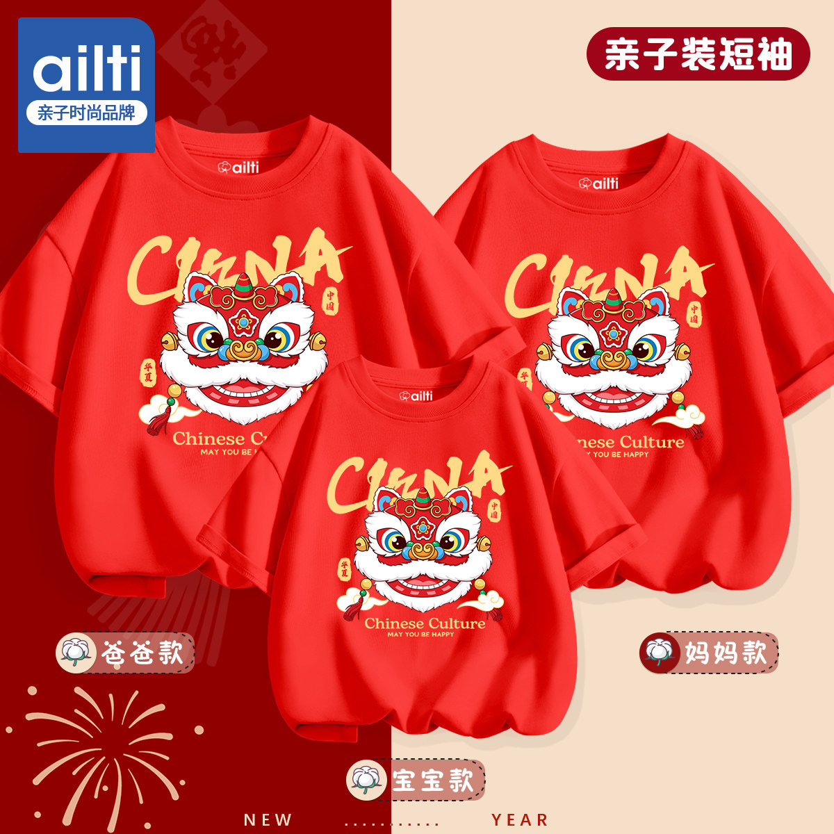 高级感亲子装春节国潮拜年服短袖图片