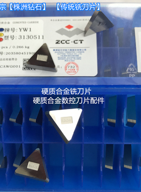 株洲钻石硬质合金铣刀片YT15YT14YW1YW2 4160511 YG8YG6四方刀粒