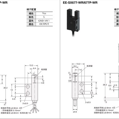 高品质U槽型光电开关EE-SX670-WR/671/672/674A-WR带线感应感测器