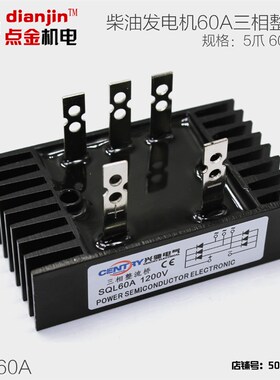 50kw柴油发电机三相整流桥SQL 60a /1200v整流器三相整流器稳压器