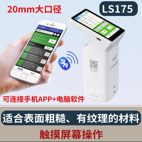 林上色差仪LS173高精度塑胶油漆纺织分光测色仪器 美缝剂颜色调色