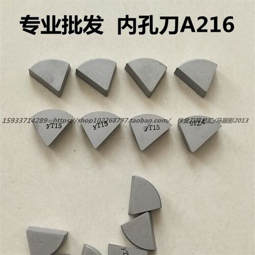 株洲硬质合金内孔镗孔车刀头刀片YG8 YT15 YW2YT5 YG6 A216/Z