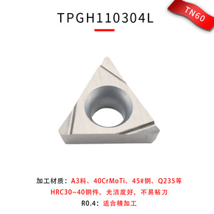 车刀刀片R0.4 数控合金TPGH110304L TN60开槽内孔单面陶瓷刀粒