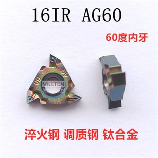 彩色淬火钢数控刀片螺纹刀粒16IR ER AG55 60 钛合金车牙刀头超硬