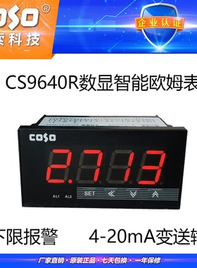 创索CS9640R数显智能电阻表 上下限电阻表 带4-20mA输出 低阻表