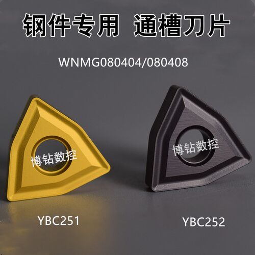 株洲钻石桃形数控车刀片WNMG080408 080404 YBC251通槽全周槽钢件