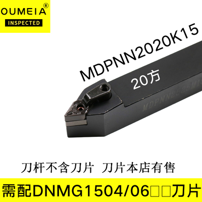 株洲数控刀杆62.5度MDPNN2020K11/2525M15合金刀垫压板外圆车刀杆